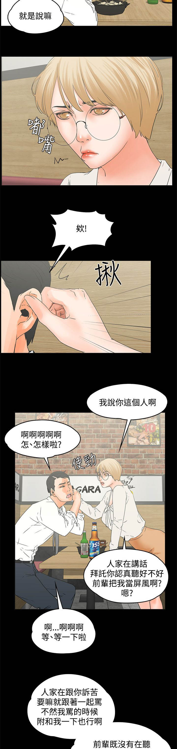 爱的继承人漫画漫画,第25章摩铁1图