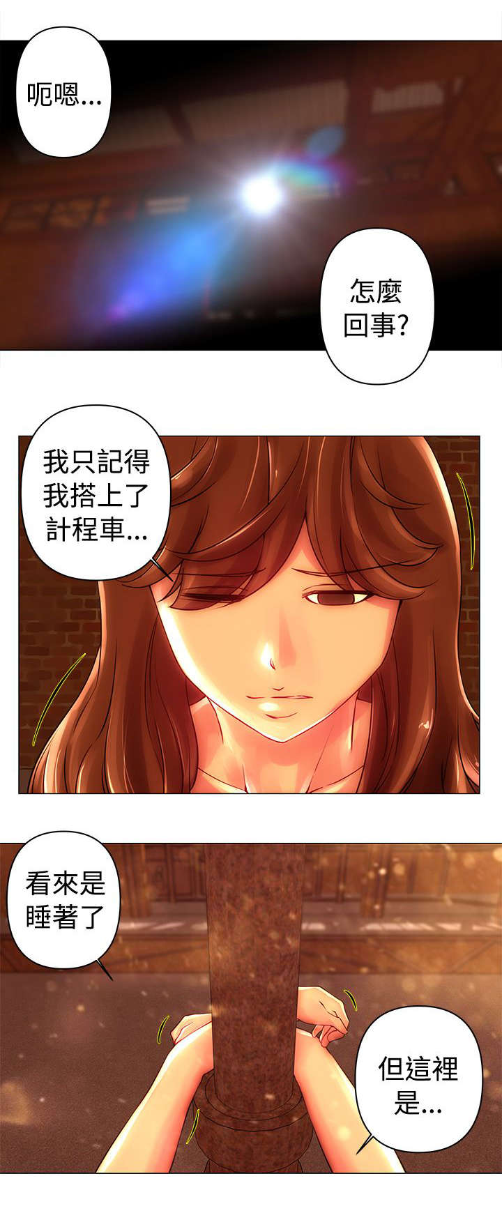 赏罚关系漫画漫画,第11章：没必要回答5图