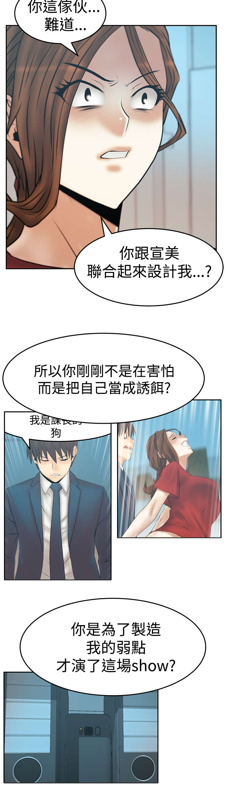 老师的惩罚漫画漫画,第6话 6_第六话  心动8图