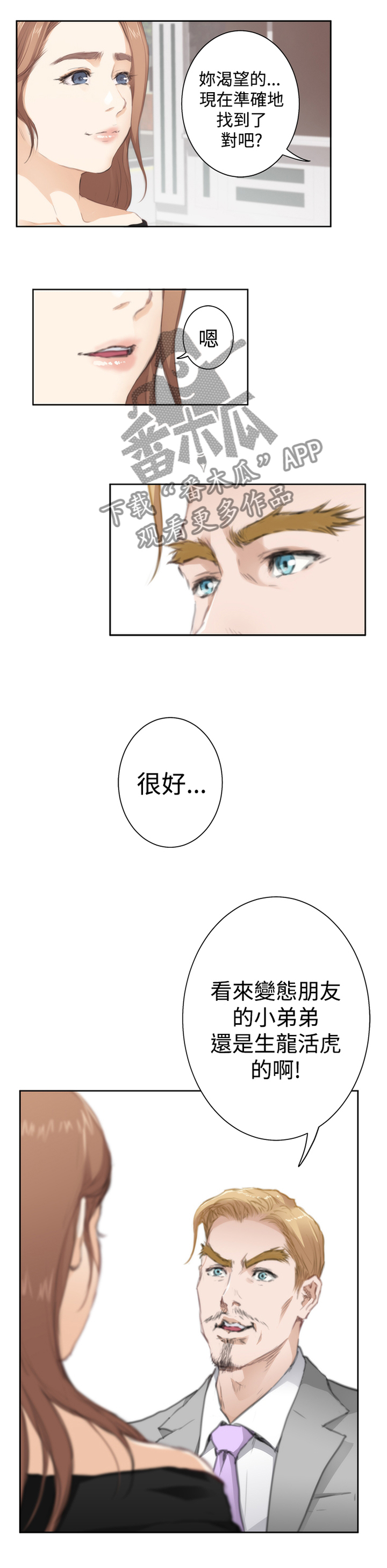 关于吃货系统漫画漫画,第53话 你不觉得不安吗5图