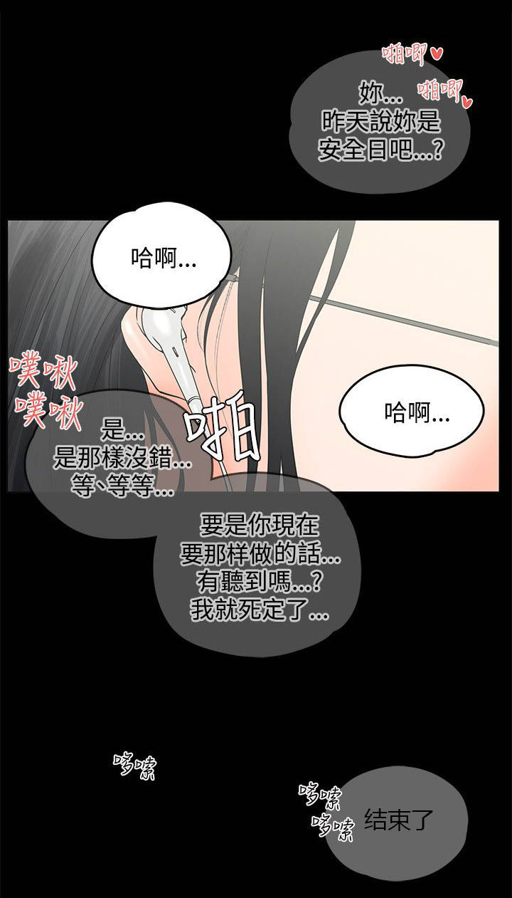 爱的继承人漫画免费阅读漫画,第17章不甘心2图