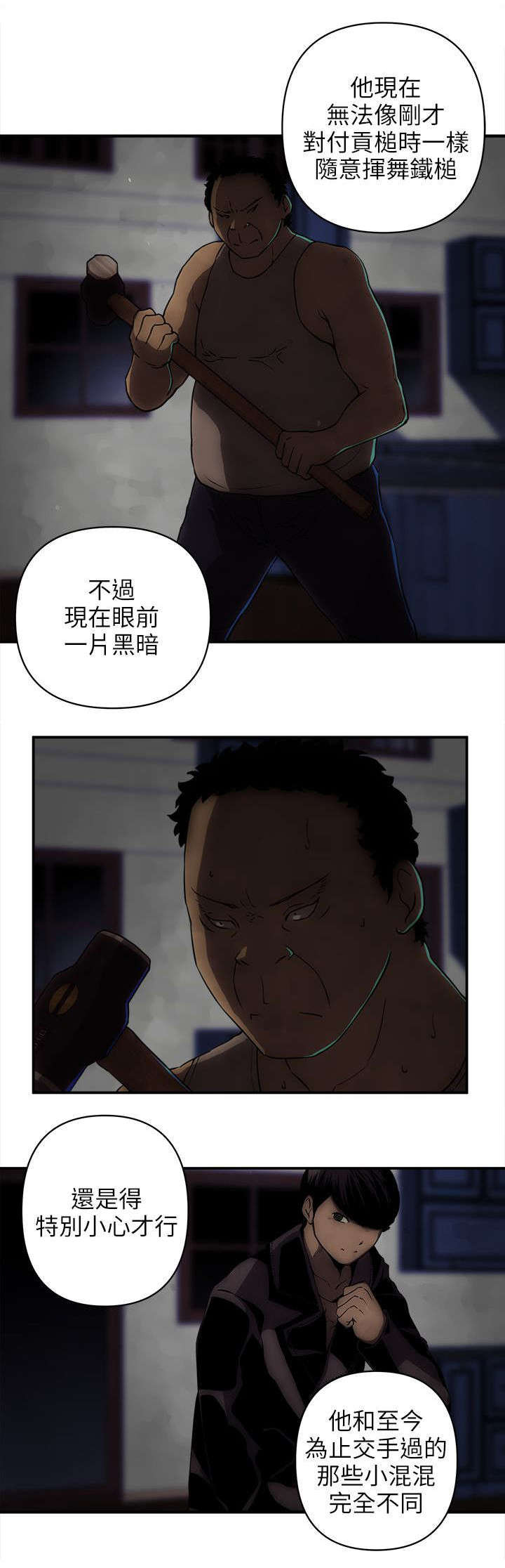 三人成众漫画漫画,第35章袭击1图