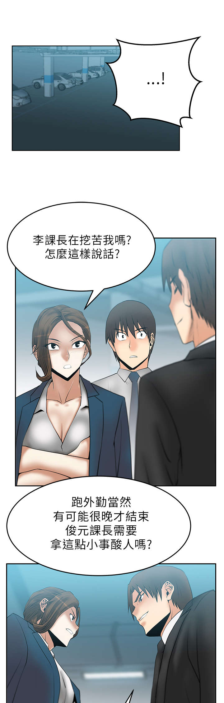 龙裔番外漫画,第1话 19图