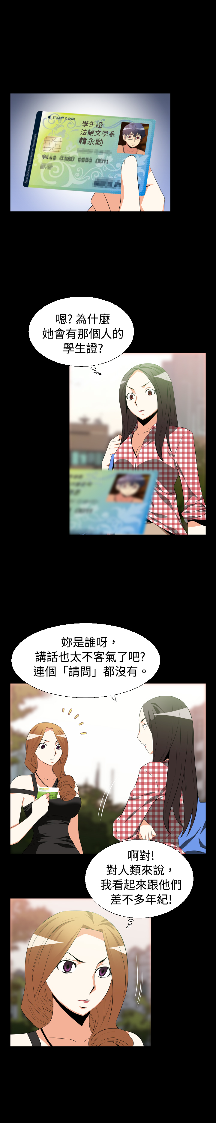 隔壁的晚饭是真香漫画,第21话 看见美丽的会开心4图