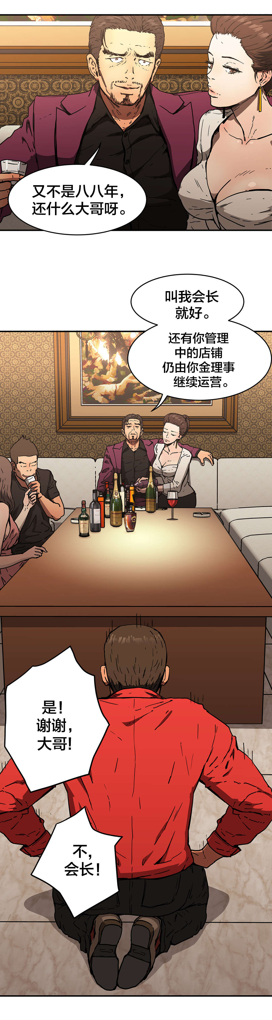 红色密语漫画漫画,第69章盯紧了1图