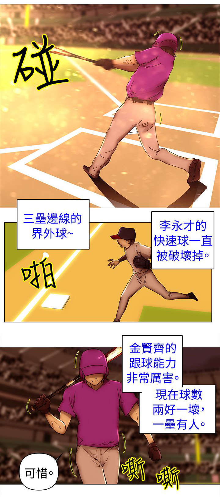 稳定的关系漫画漫画,第48章偷渡2图