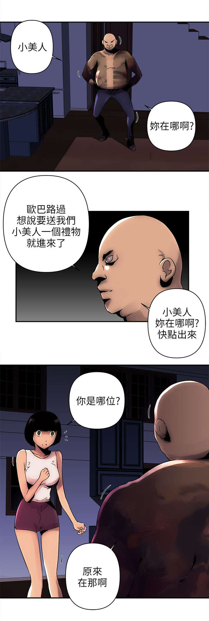 漫画三人站一起漫画,第8章断手2图