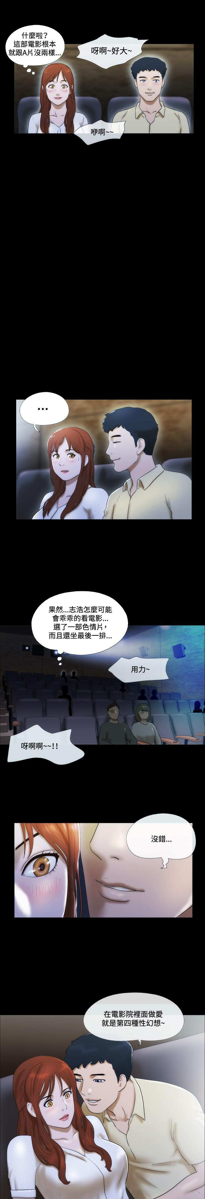 潘多拉希腊神话漫画漫画,第11章影院1图