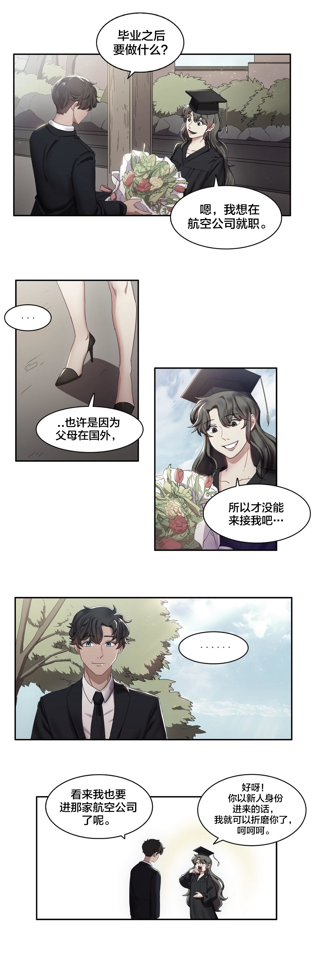 她们的安慰漫画漫画,第26章：不要回头1图