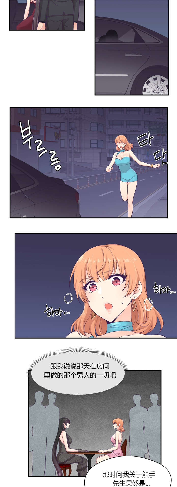 保持距离感漫画漫画,第32章联系2图