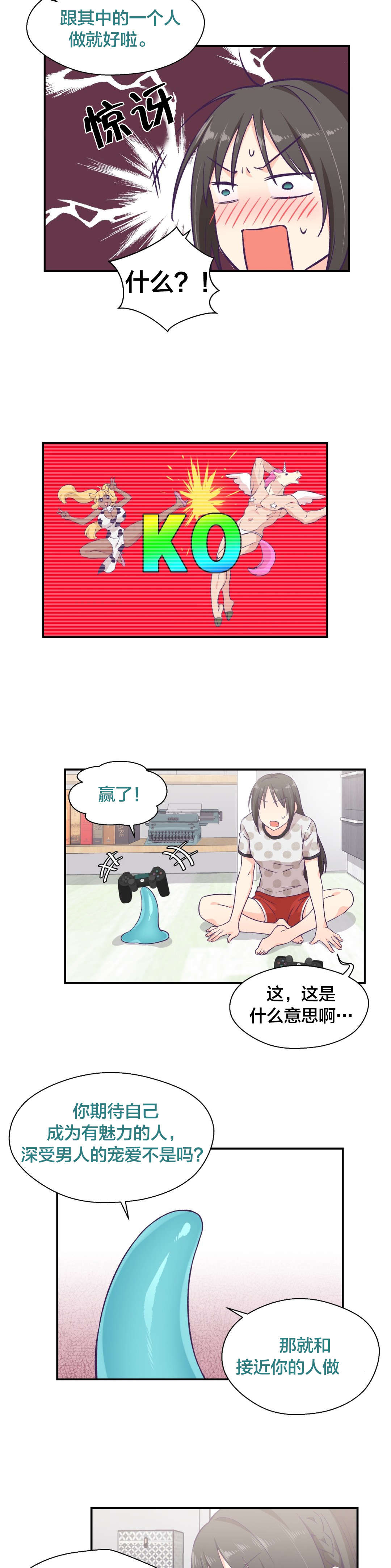保持距离感漫画漫画,第14章告白训练2图