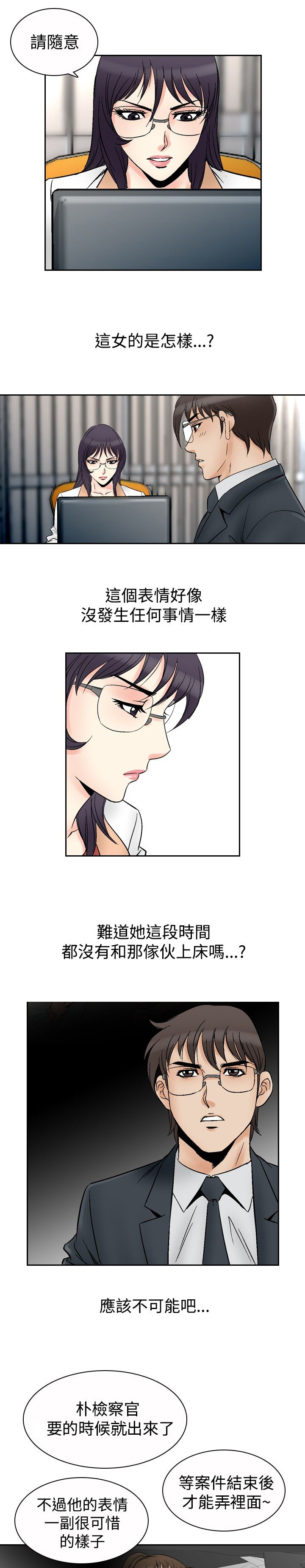 纯爱情感漫画漫画,第84章机会2图