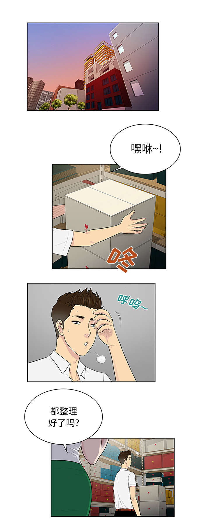社死进行时漫画漫画,第35章邀请1图