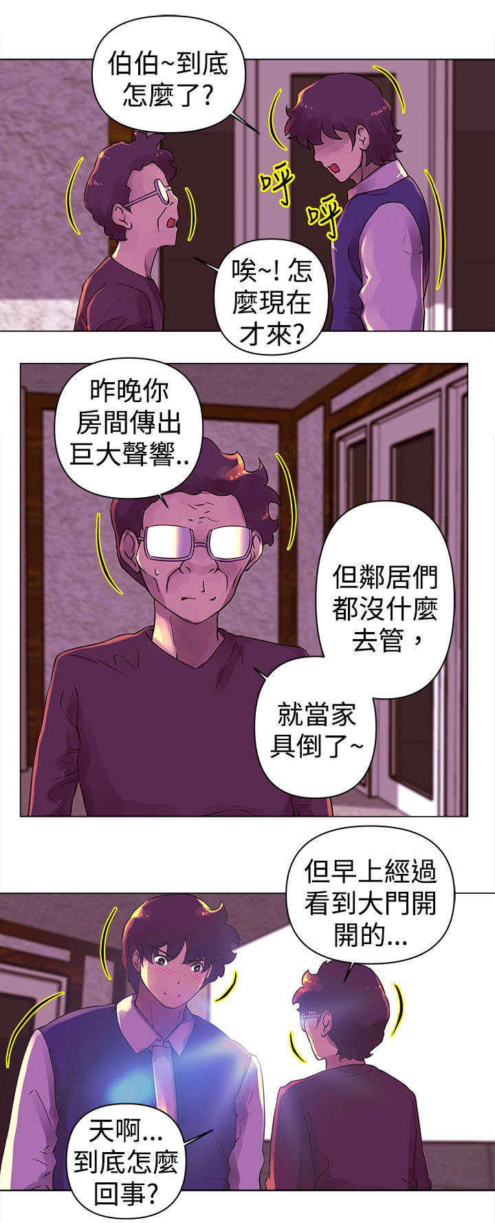赏罚语录漫画,第23章：忍不住7图