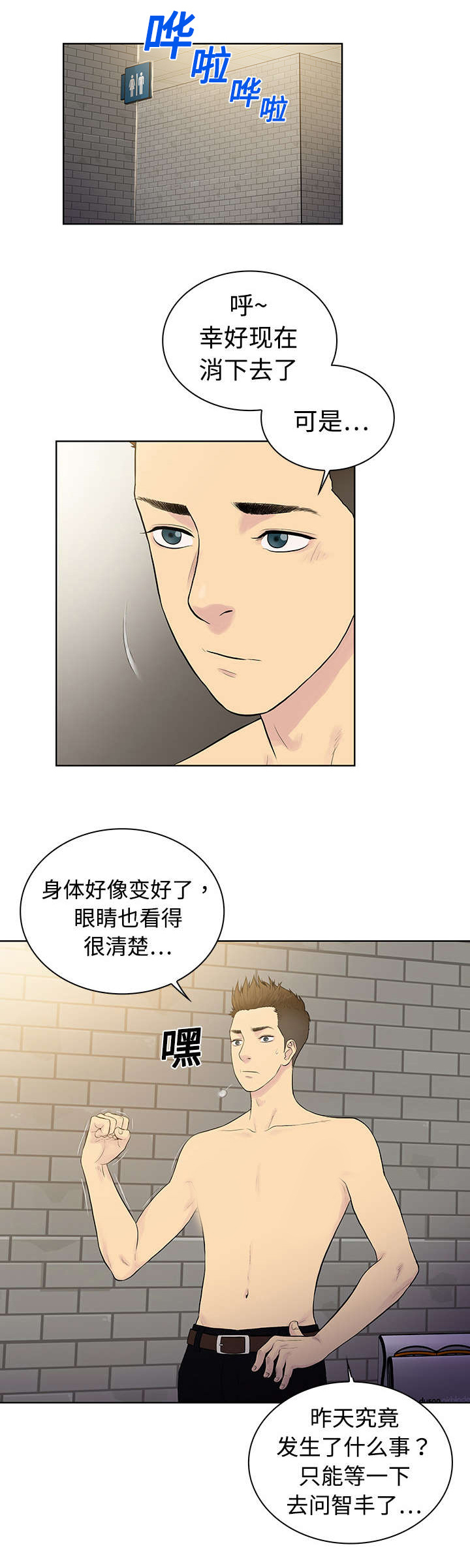 社死场面是什么意思漫画,第4章仓库1图