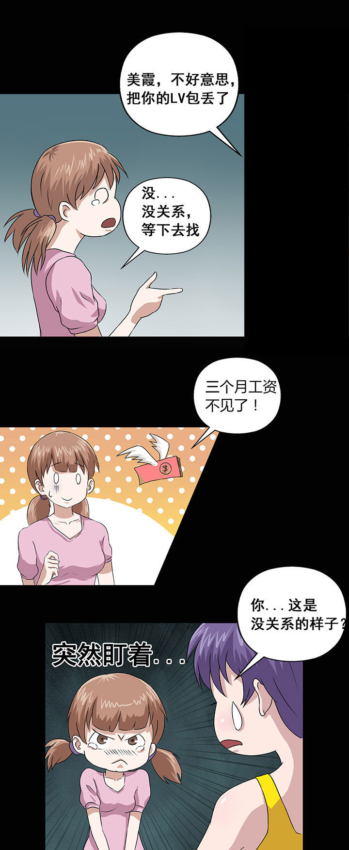 准备好挨骂的图片漫画,第5话 56图