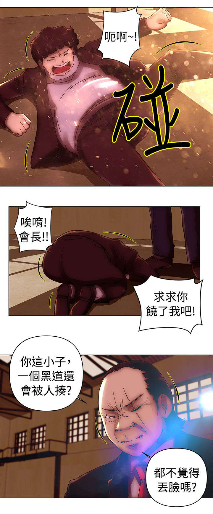 稳定的关系漫画漫画,第36章抓捕1图