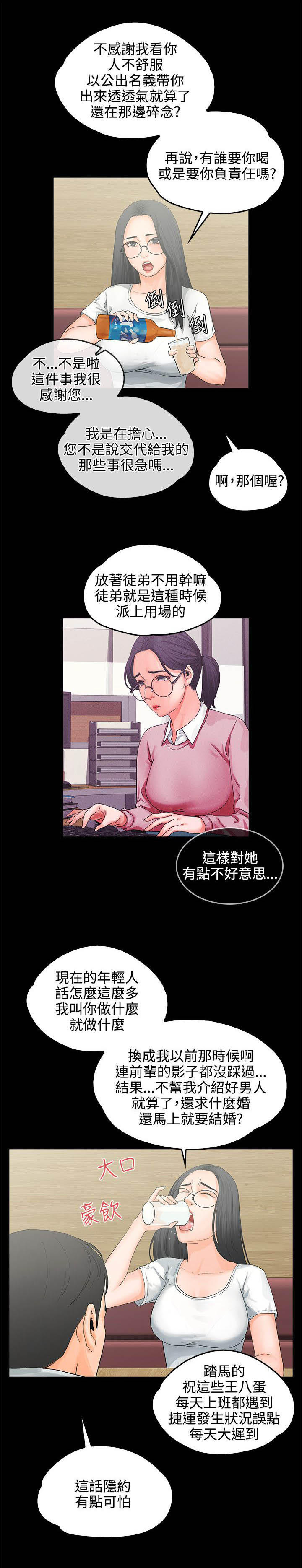 爱的继承人漫画漫画,第11章喝醉1图