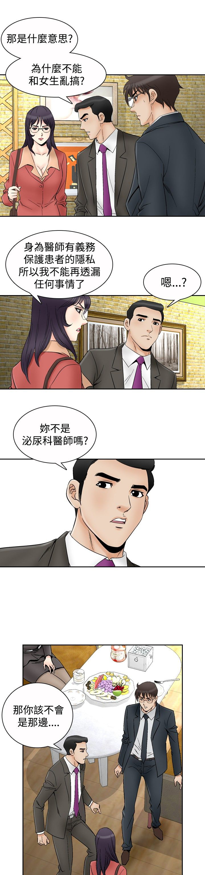 错综关系免费漫画svip漫画,第81章孽缘1图