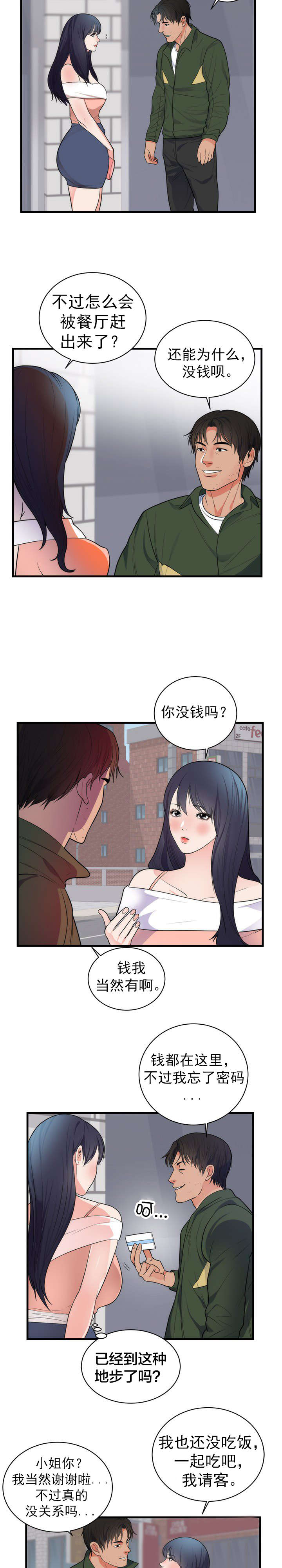 美味佳肴ep8漫画,第44章忘记2图