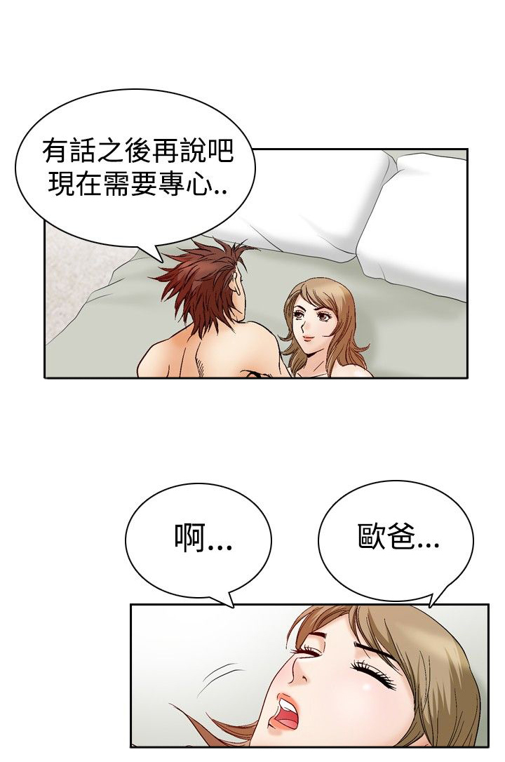 错综的情感漫画漫画,第59章眼神的交流1图