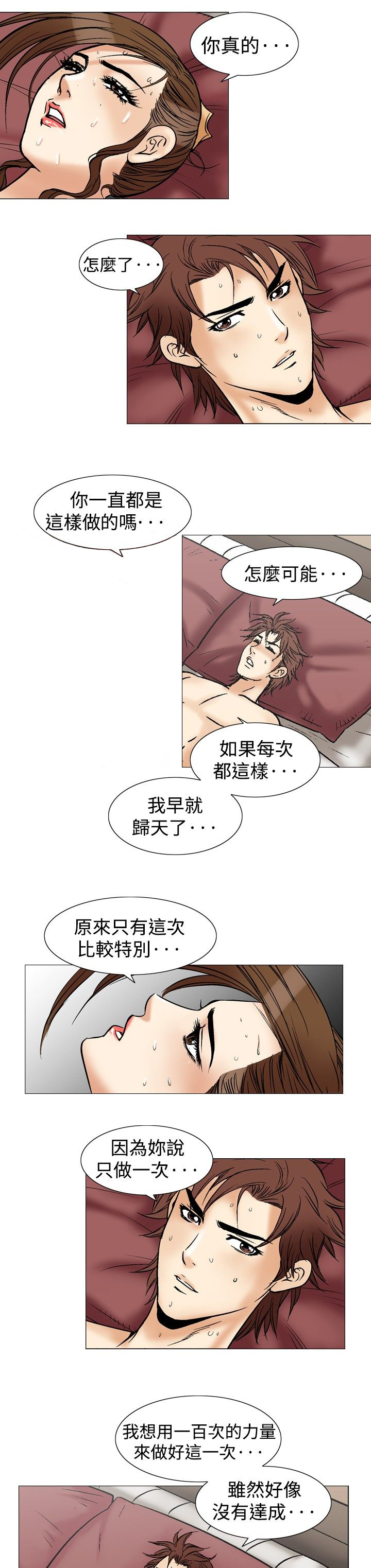 错综的情感漫画漫画,第47章爱的战斗1图