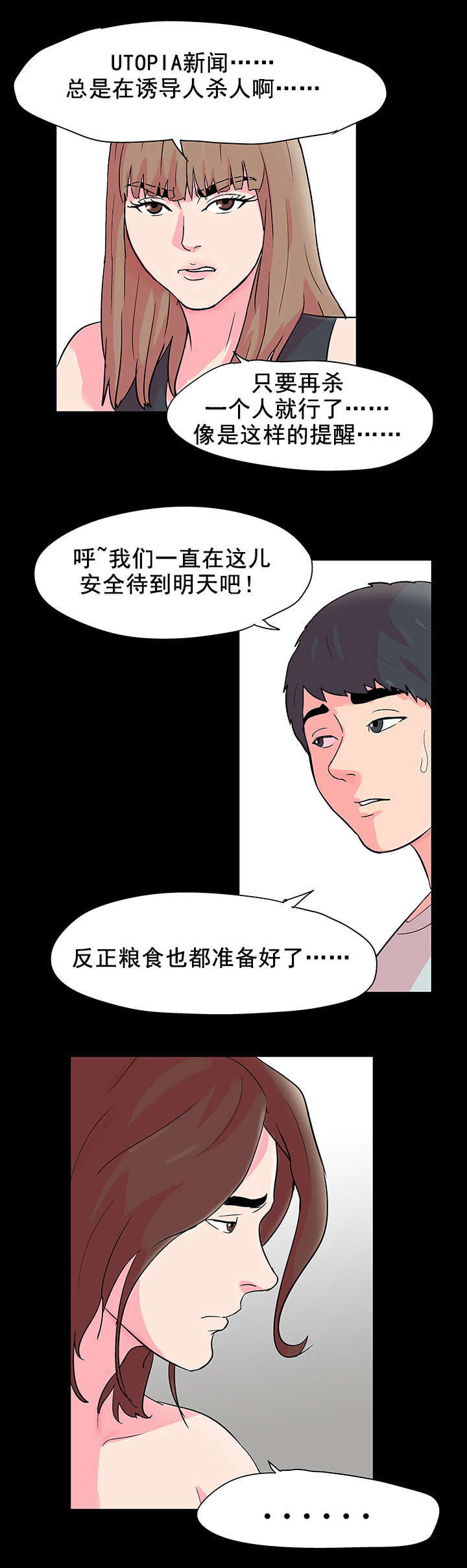 黑白奏曲漫画漫画,第64章决心2图