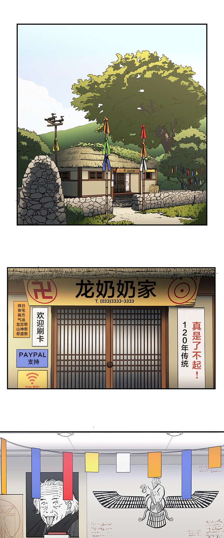 红色密语漫画,第19章石碑许愿2图