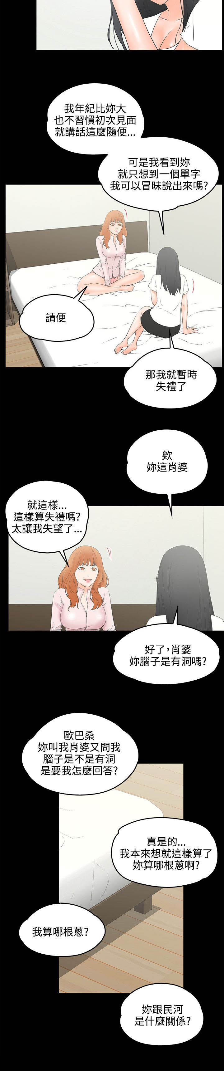 爱的继承人漫画漫画,第13章3秒1图
