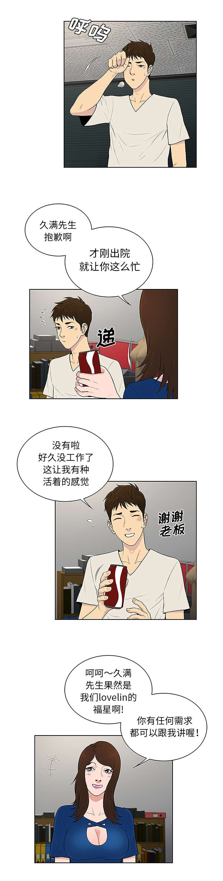 社死进行时漫画漫画,第65章归来1图