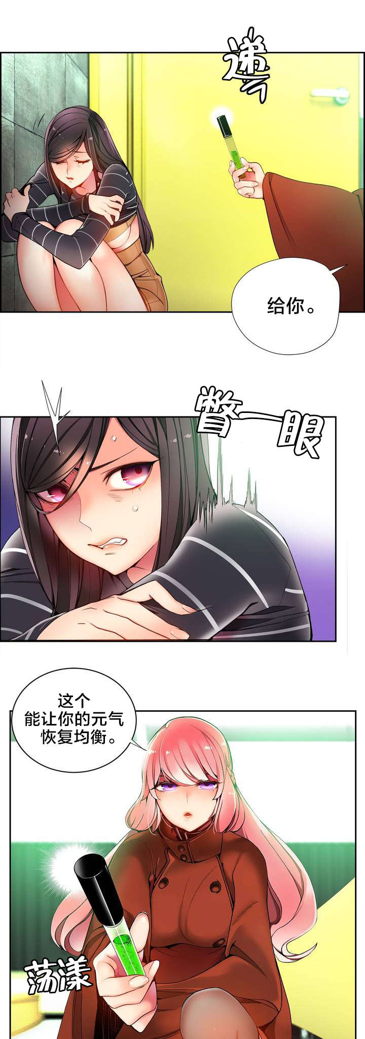 你可别乱来啊漫画漫画,第21章走为上策1图