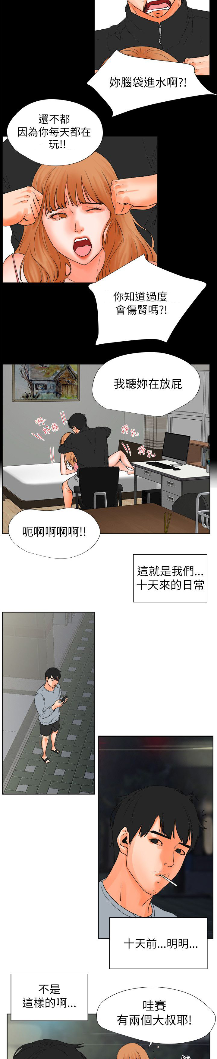 爱的继承人漫画漫画,第48章互相安慰2图