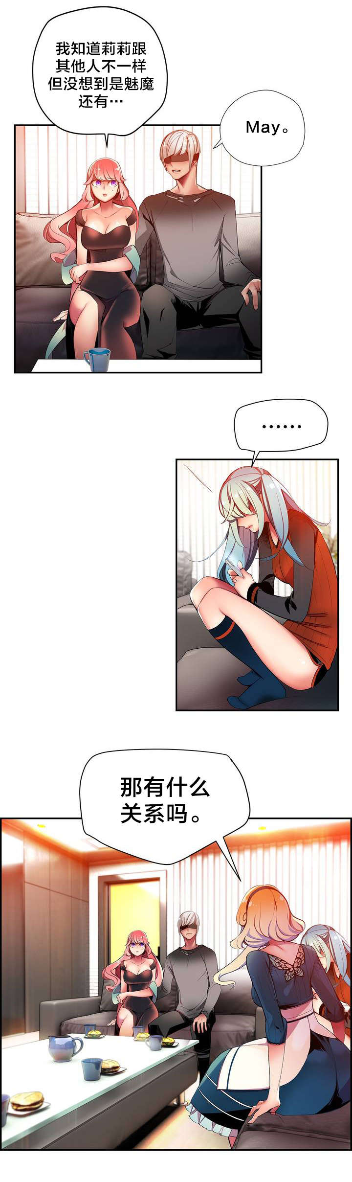 你可别乱来啊漫画漫画,第37章不适的身体1图