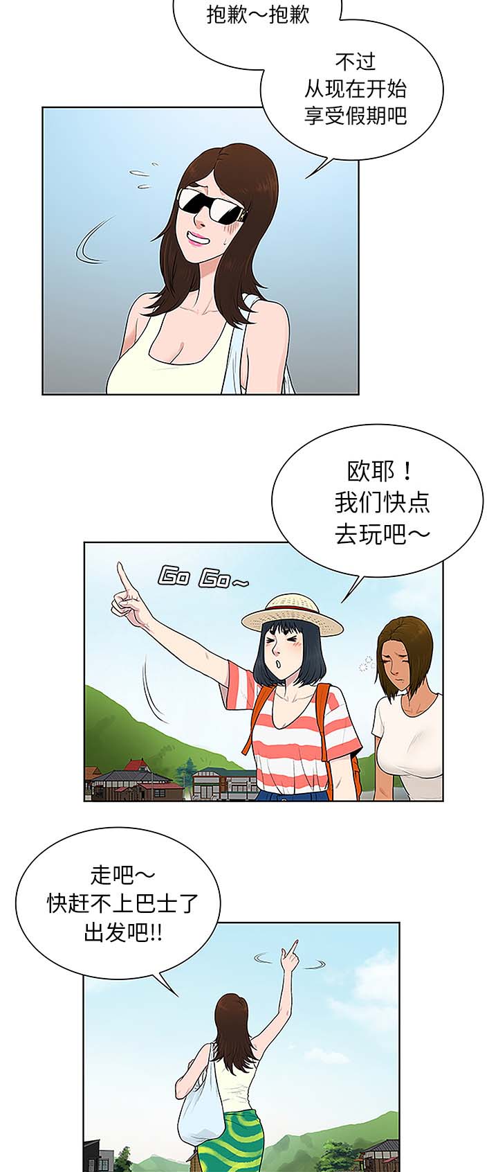 社死进行时漫画免费32话漫画,第48章温泉1图
