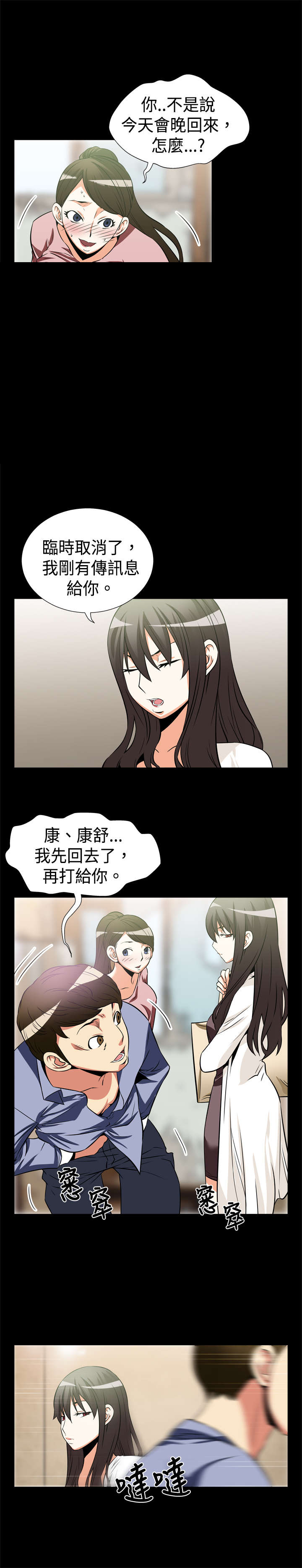 关于吃货系统漫画漫画,第38话 按照他的记忆行动5图