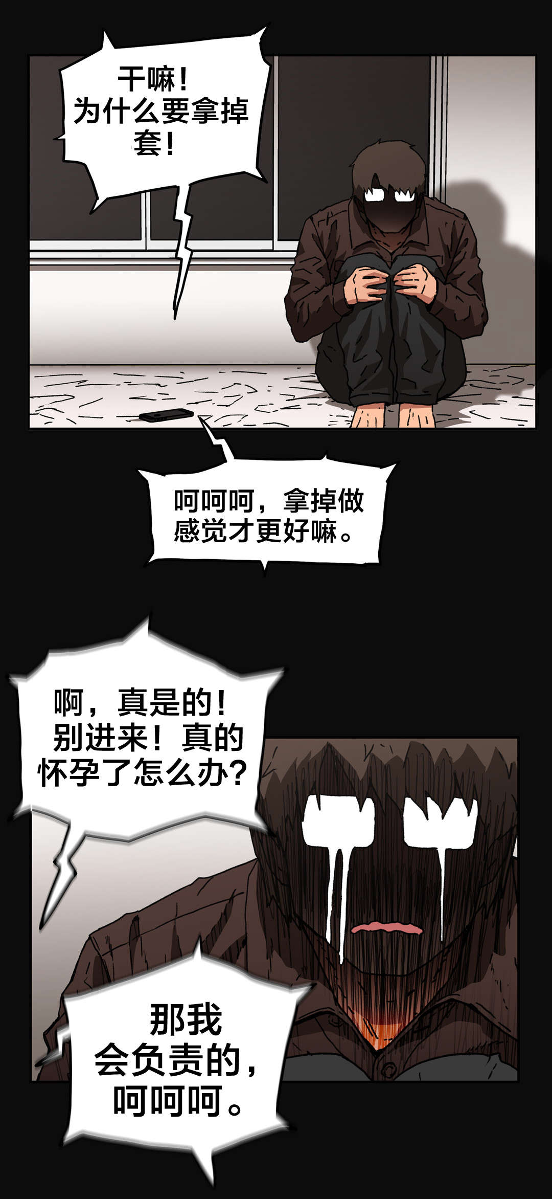 红色密语漫画漫画,第84章为自己而活2图