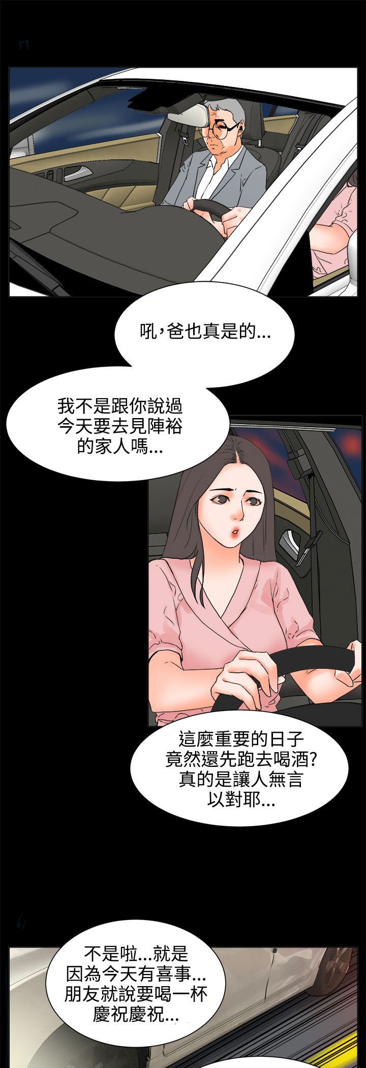 爱的继承人漫画漫画,第43章忍耐的平静1图