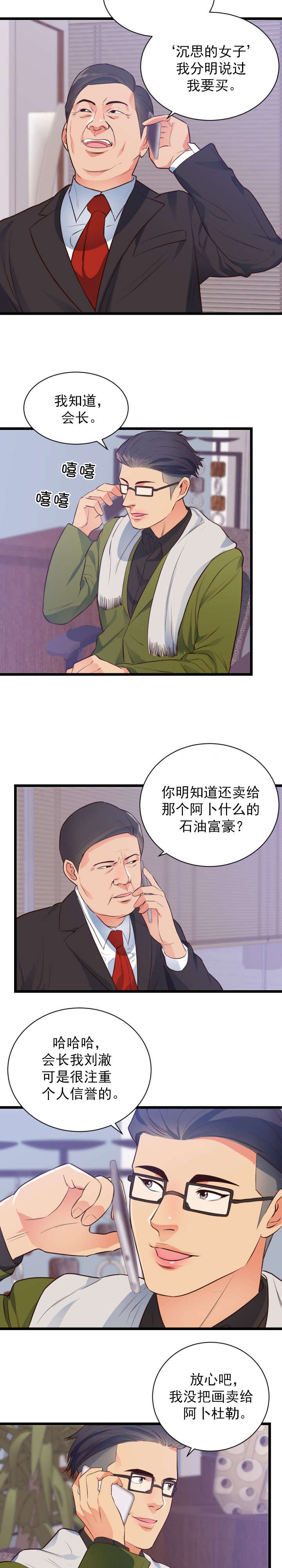 美味佳肴ep8漫画,第37章危机2图