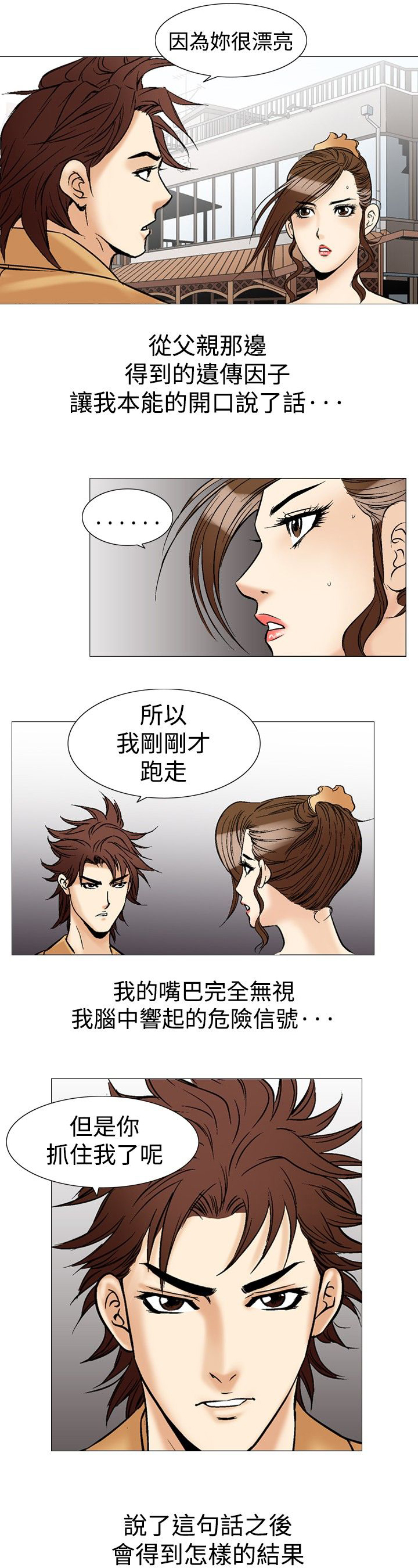 纯爱情感漫画漫画,第38章可怕的想法1图