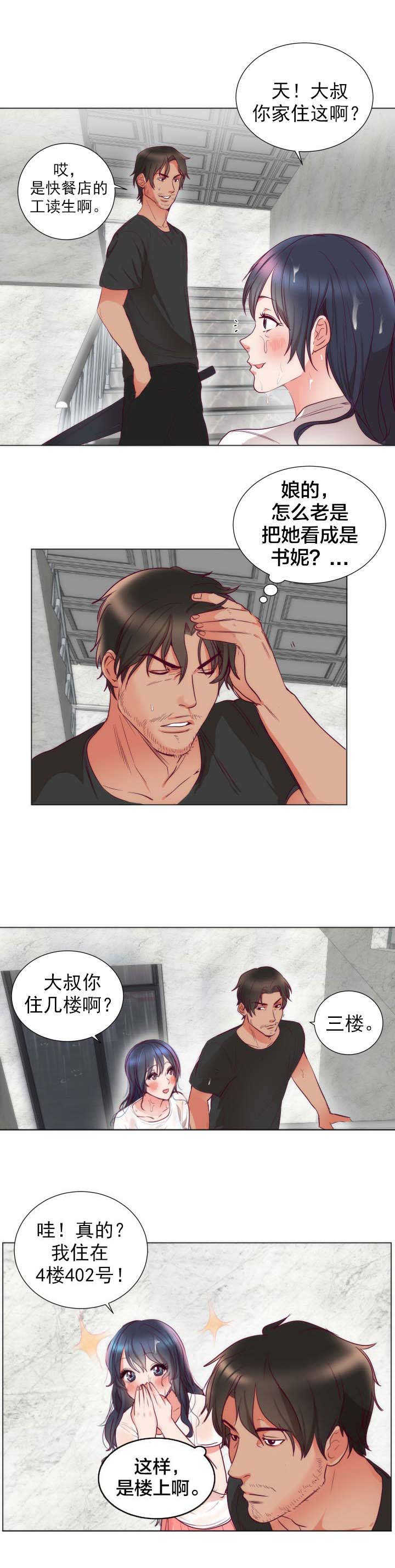 美味佳肴ep8漫画,第5章悸动2图