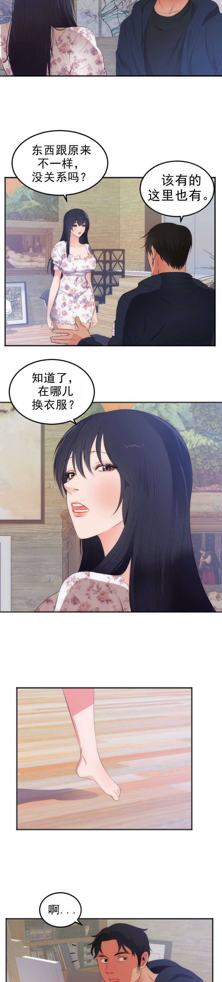 美味佳肴ep8漫画,第31章计划1图