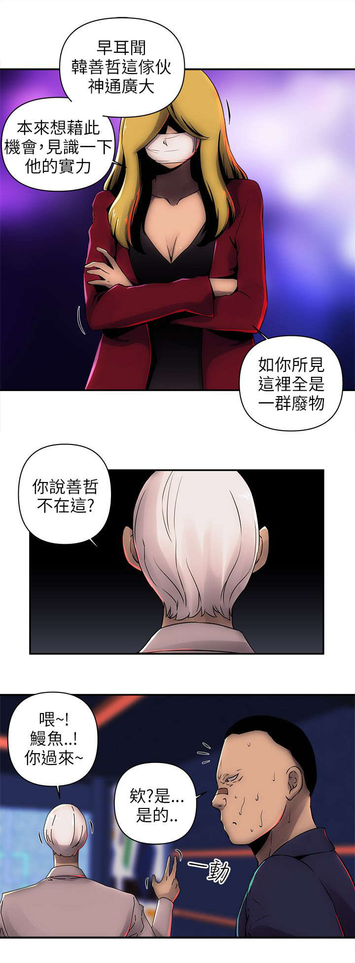 三人成众漫画漫画,第13章抓韩善哲1图
