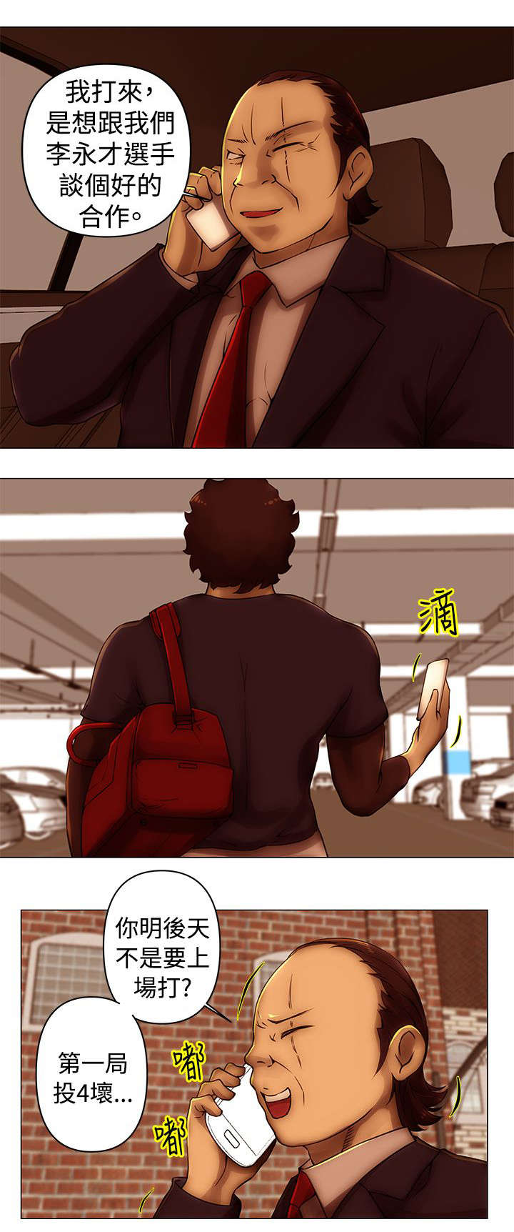 稳定的关系漫画漫画,第37章报仇1图