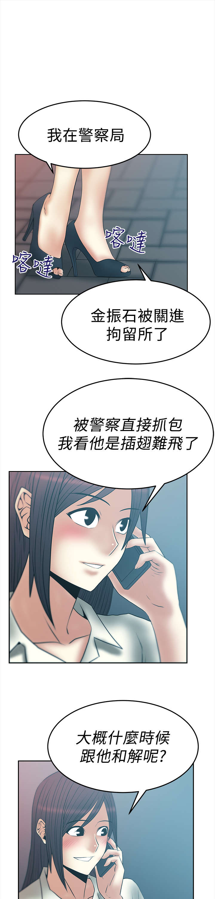 反目成仇漫画漫画,第7话 710图