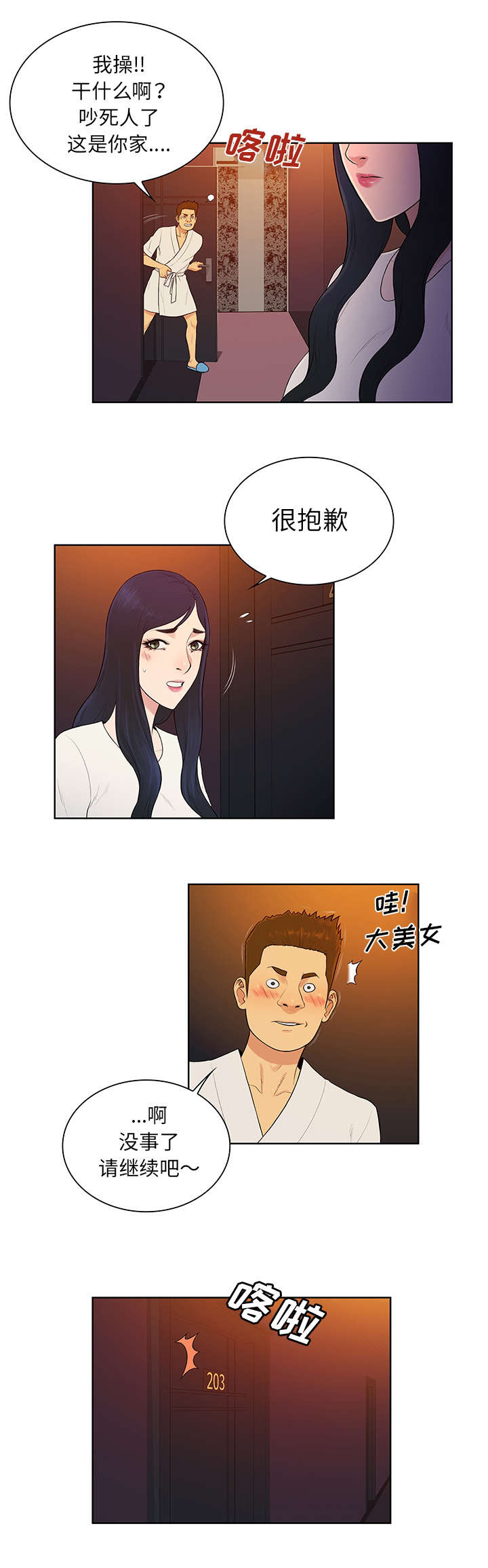社死进行时漫画漫画,第70章吐了2图