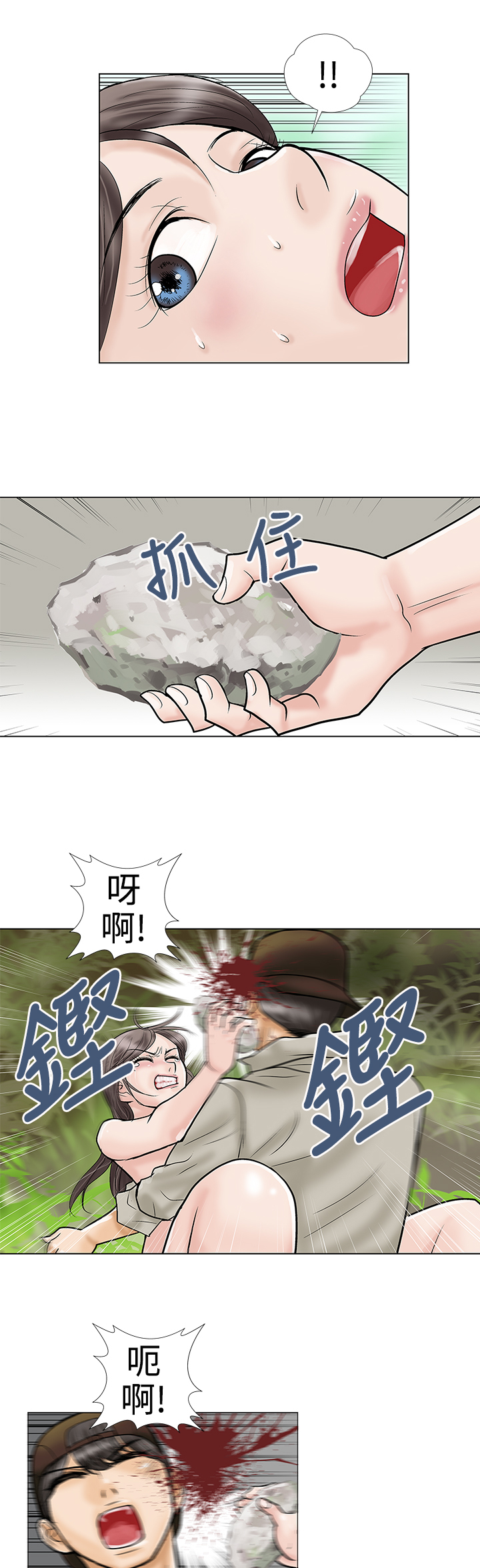 魔幻游戏漫画介绍漫画,第24话 心甘情愿9图