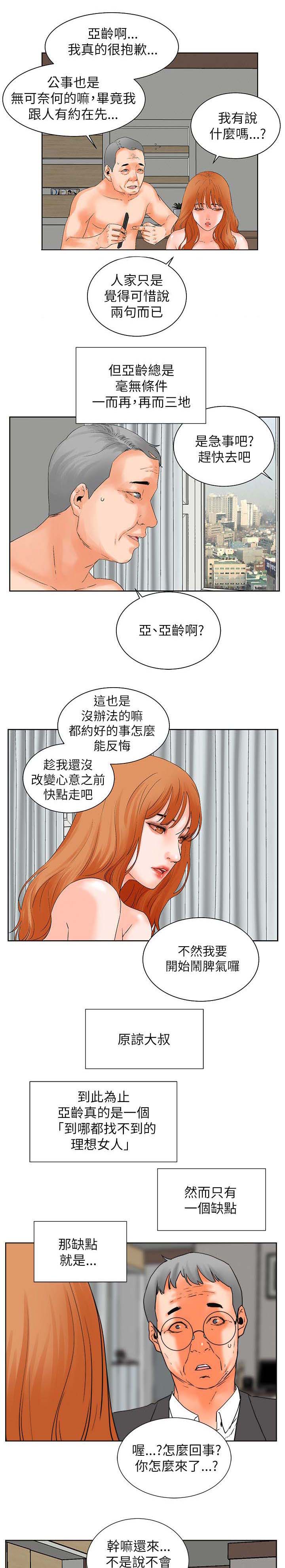 爱的继承人漫画漫画,第53章渴望认可1图