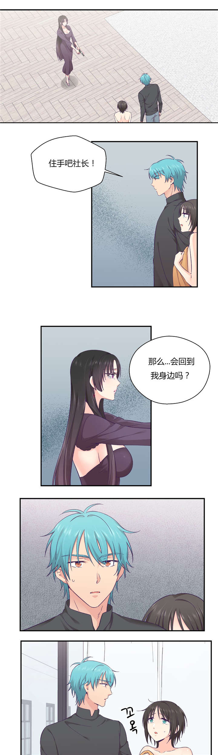 保持距离感漫画漫画,第36章触手的回忆1图