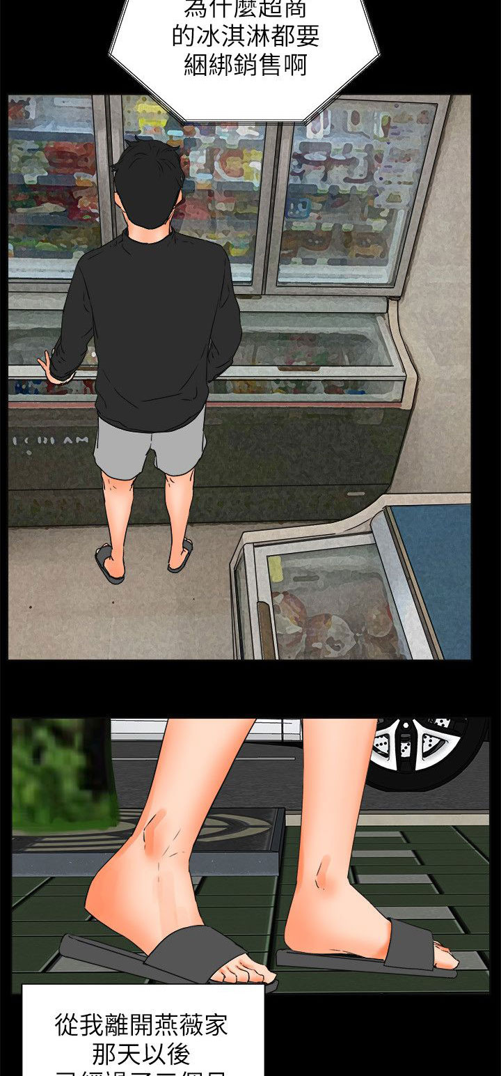 爱的继承人漫画漫画,第46章辞职1图