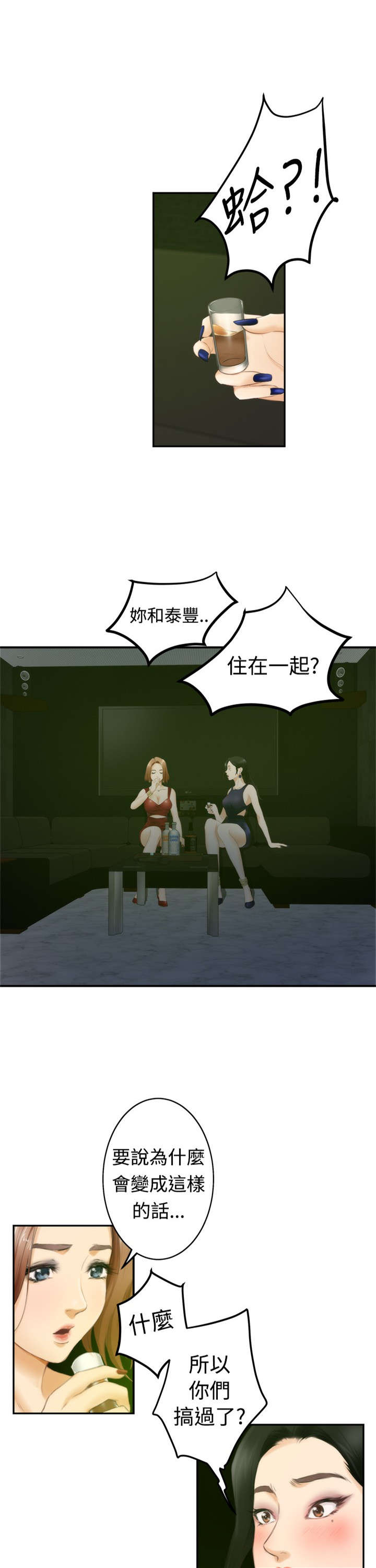 不同视角漫画漫画,第33话 336图